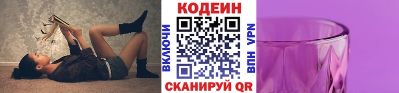 Кодеиновый сироп Lean напиток Lean (лин) Нововоронеж